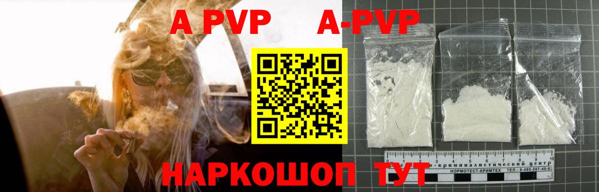 купить закладку  Вход с VPN  Сызрань  Альфа ПВП Crystall  Alpha PVP мука 