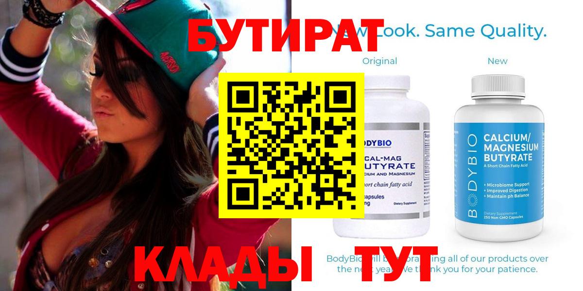 БУТИРАТ буратино Сызрань