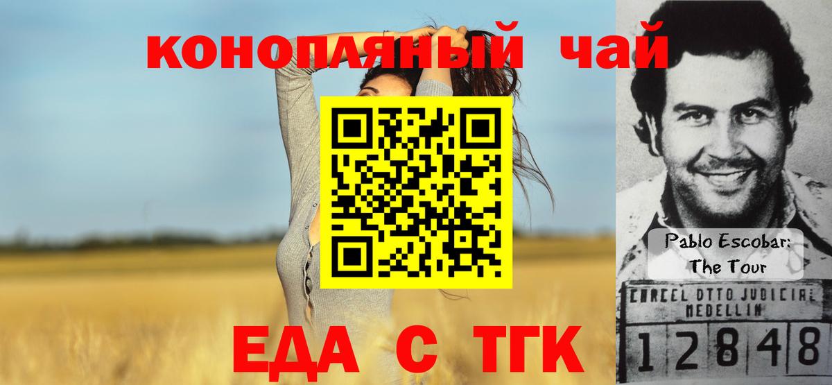 Еда ТГК конопля  Вход с VPN  Сызрань 