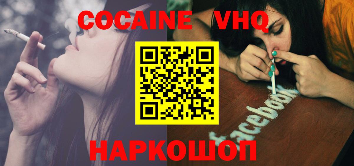 Кокаин VHQ  Кокаин FishScale  Вход с VPN  Сызрань 