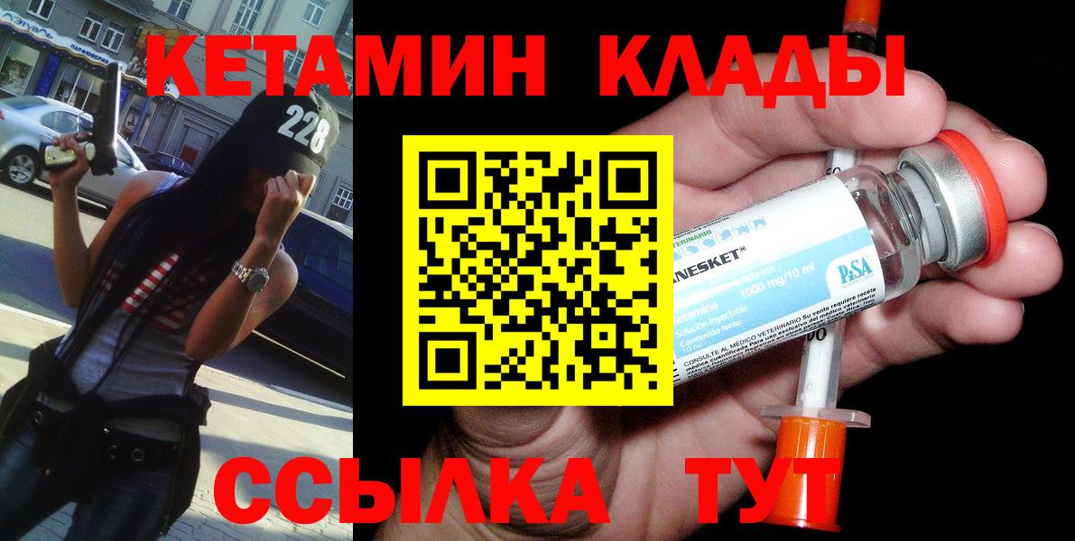 Кетамин ketamine  Вход с VPN  Сызрань 